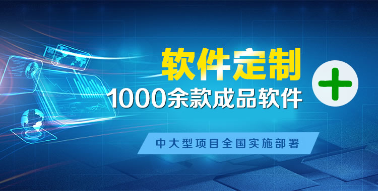 孟连管理系统软件软件开发